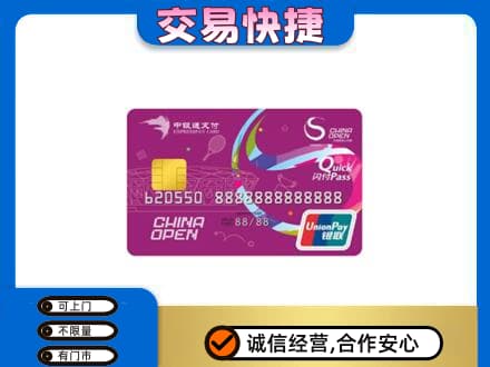 丹东市振兴购物卡回收中银通支付卡.jpg