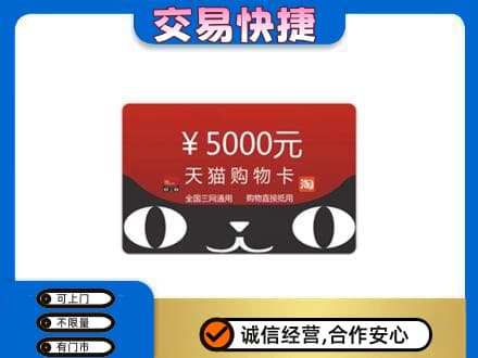 丹东市振兴购物卡回收天猫卡.jpg