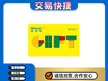 丹东市振兴购物卡回收沃尔玛电子卡.jpg