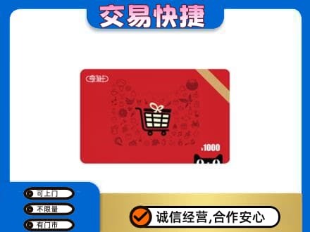 丹东市振兴购物卡回收享淘卡.jpg