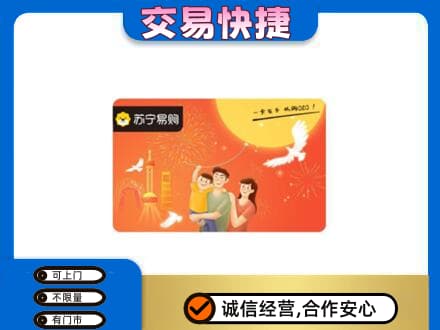 丹东市振兴购物卡回收苏宁易购卡.jpg