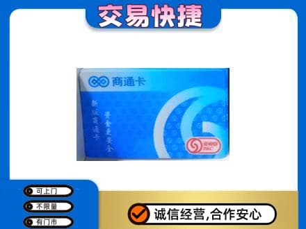 丹东市振兴购物卡回收商通卡.jpg