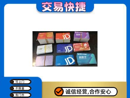丹东市振兴购物卡回收商超卡.jpg