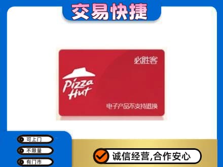 丹东市振兴购物卡回收必胜客卡.jpg