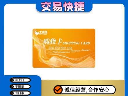 丹东市振兴购物卡回收大润发卡.jpg
