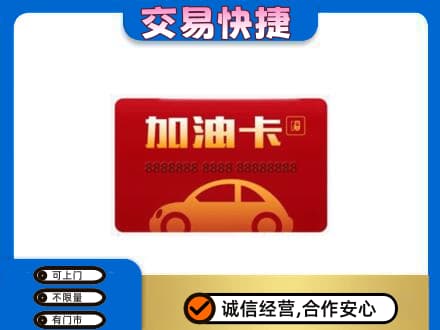 丹东市振兴购物卡回收加油卡2.jpg