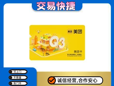 丹东市振兴购物卡回收美团卡.jpg