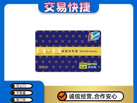 丹东市振兴购物卡回收麦德龙卡.jpg