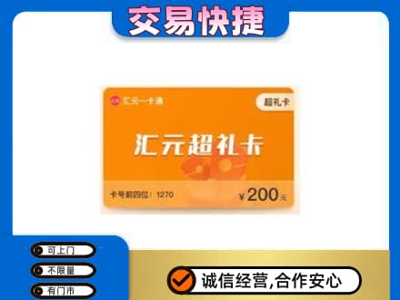 丹东市振兴购物卡回收汇元卡.jpg