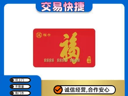 丹东市振兴购物卡回收福卡.jpg