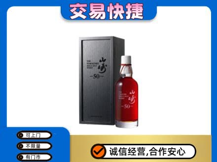丹东市振兴洋酒回收山崎50年.jpg
