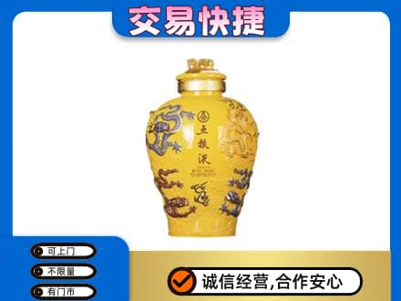 丹东市振兴名酒回收五粮液九龙坛.jpg