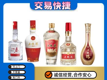丹东市振兴名酒回收五粮液系列.jpg