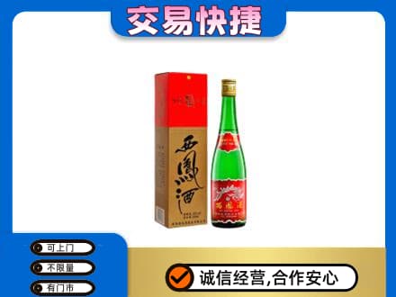 丹东市振兴名酒回收西凤酒.jpg