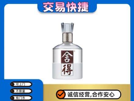 丹东市振兴名酒回收舍得.jpg